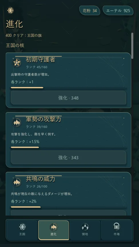 Swarm Kingdoms — evolution, where the 22 upgrade branches are ranked up (Japanese)